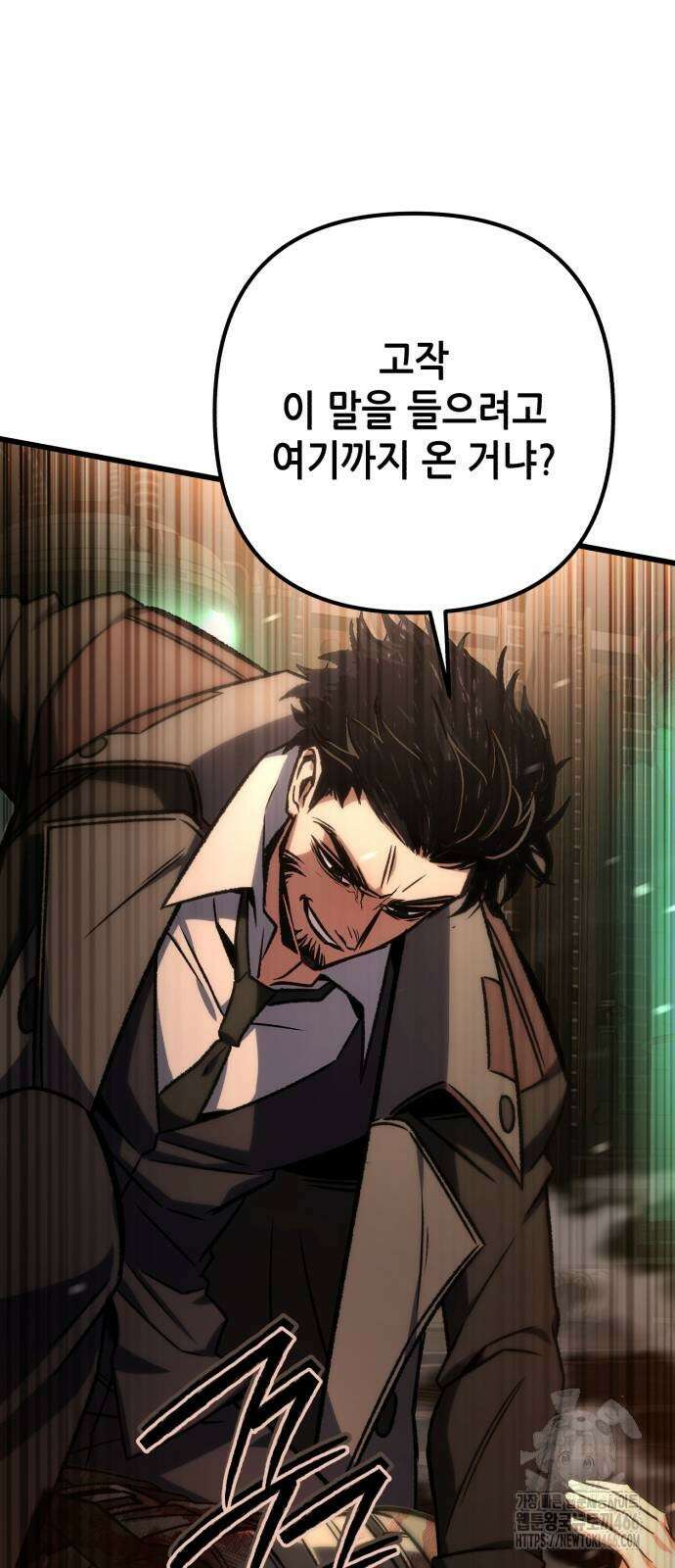 혼자 다 해 먹는 천재 암살자 66화 10