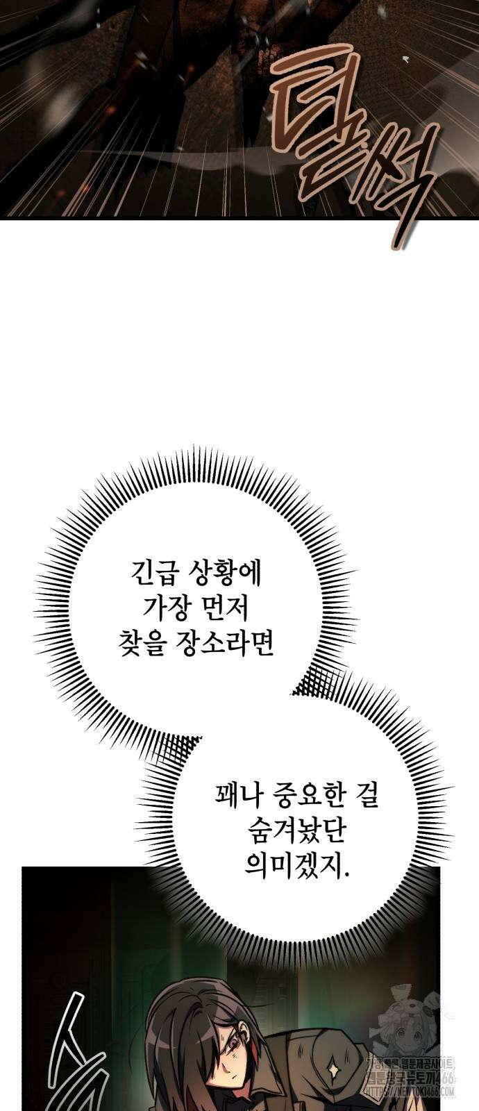 혼자 다 해 먹는 천재 암살자 66화 17