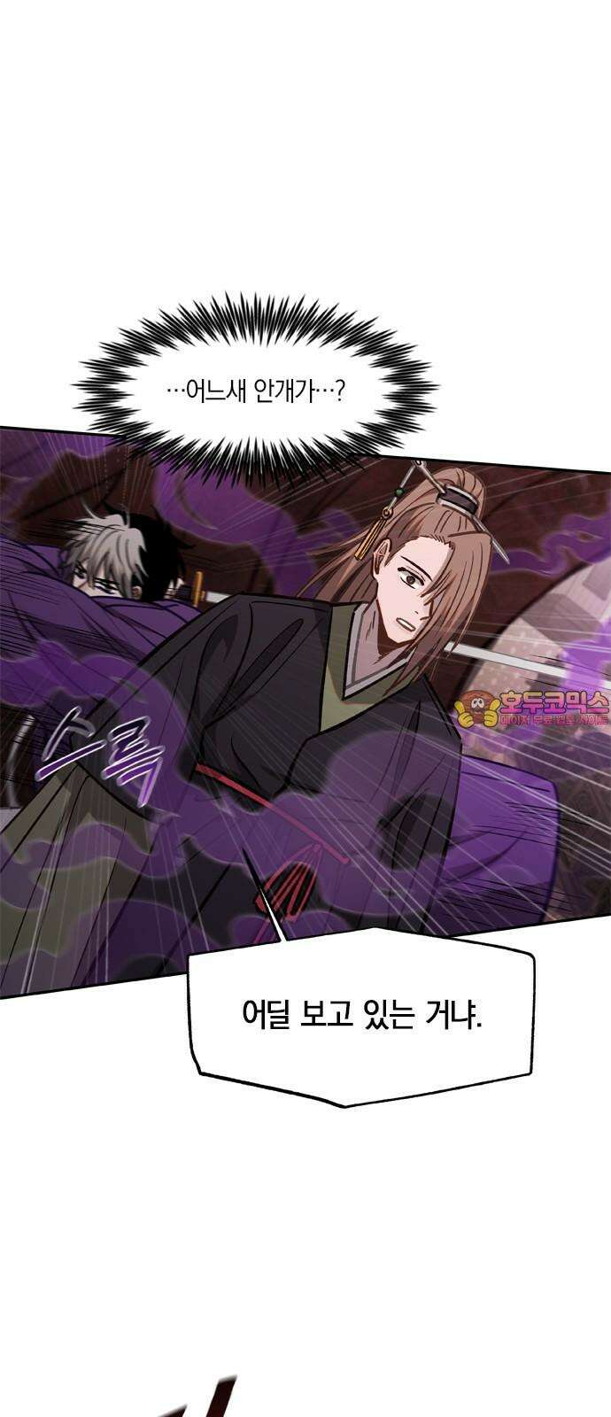 신의 재래 79화 대면 1
