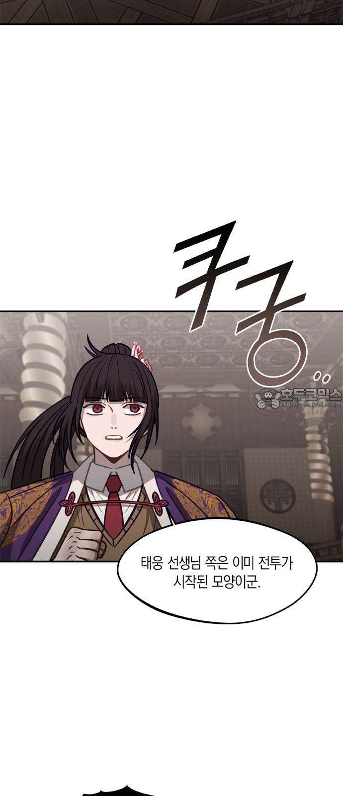 신의 재래 79화 대면 6