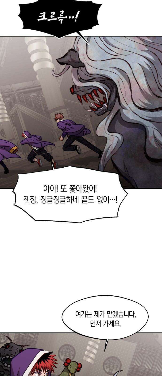 신의 재래 79화 대면 7