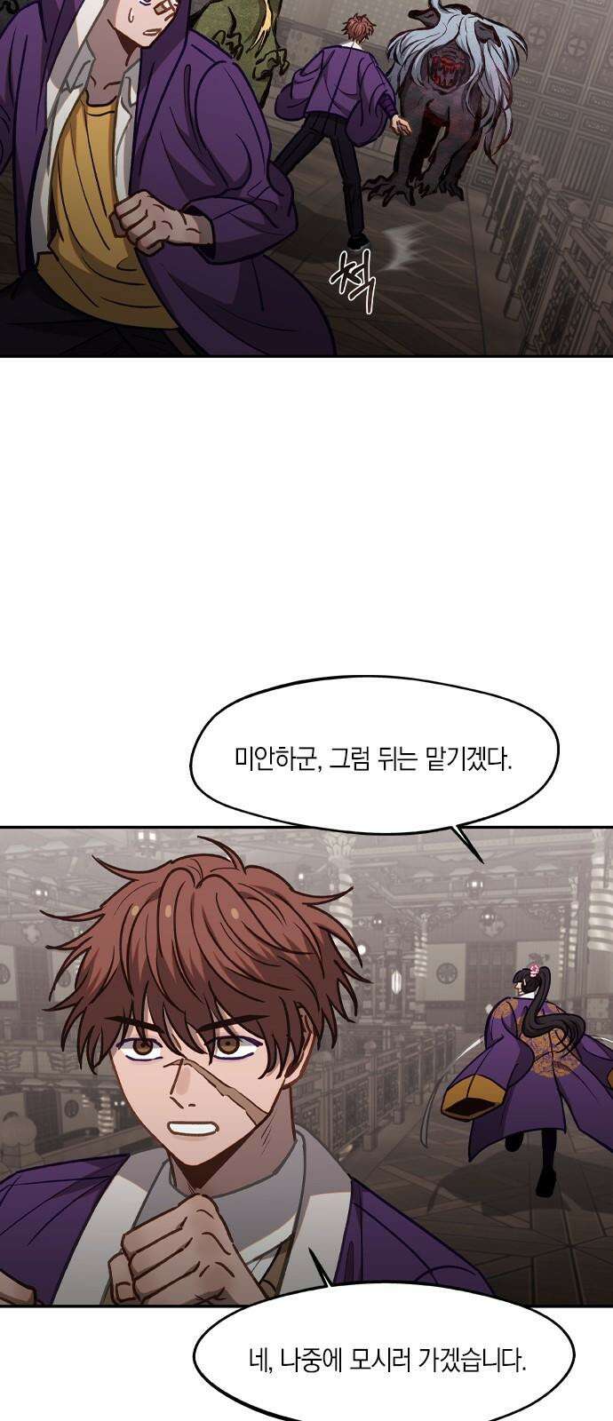신의 재래 79화 대면 8