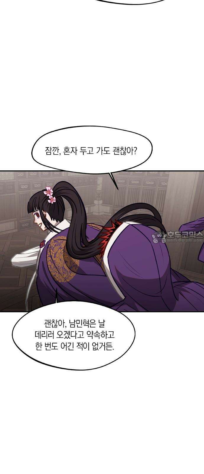 신의 재래 79화 대면 9