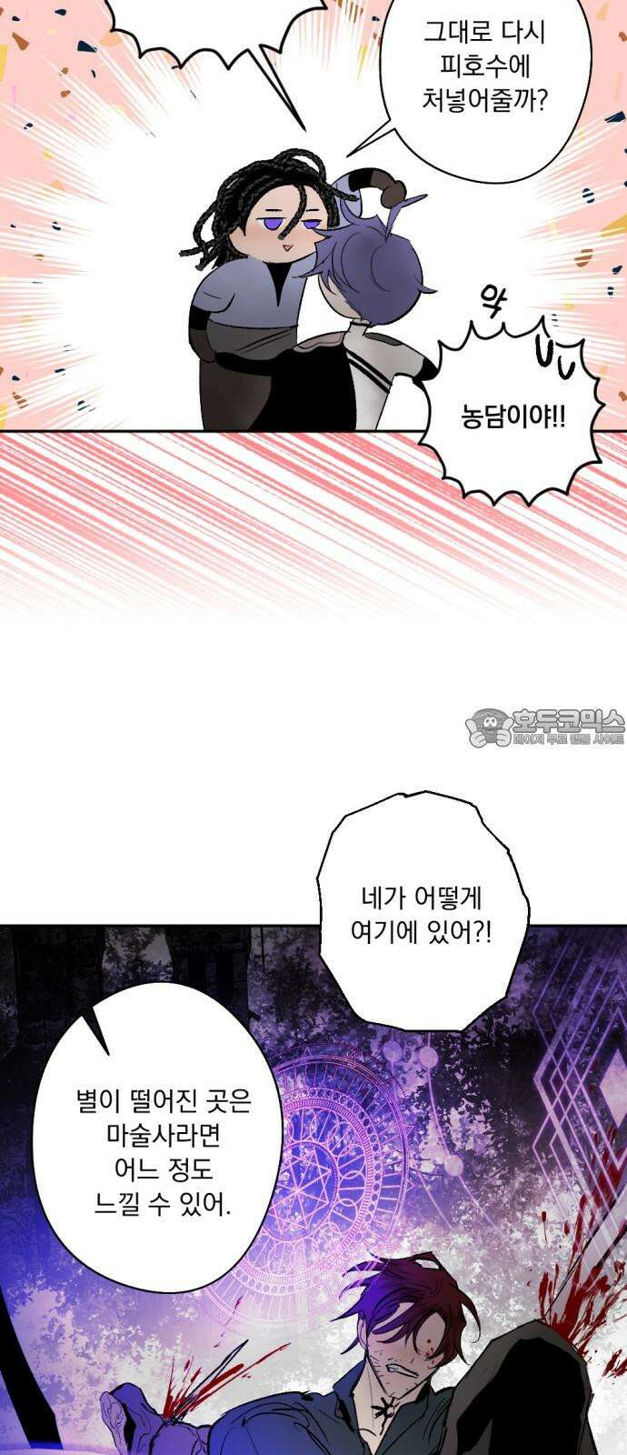 마왕의 고백 112화 봄을 깨우는 바람 ＃3 15