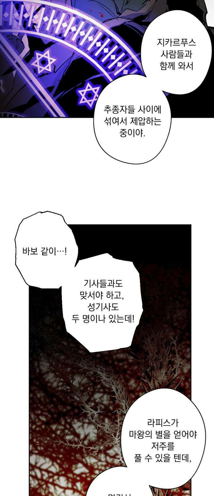 마왕의 고백 112화 봄을 깨우는 바람 ＃3 16