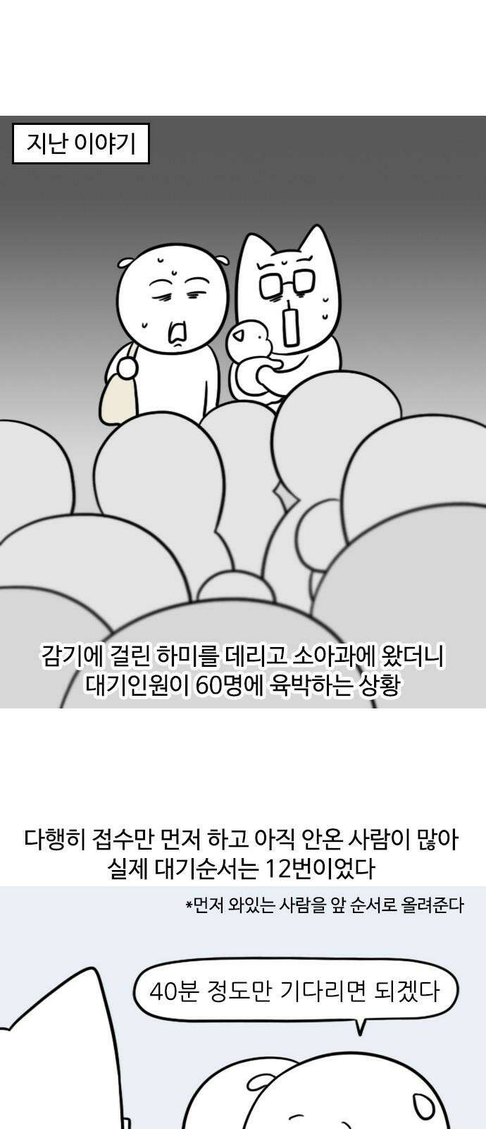 신혼일기 119화 감기(2) 2