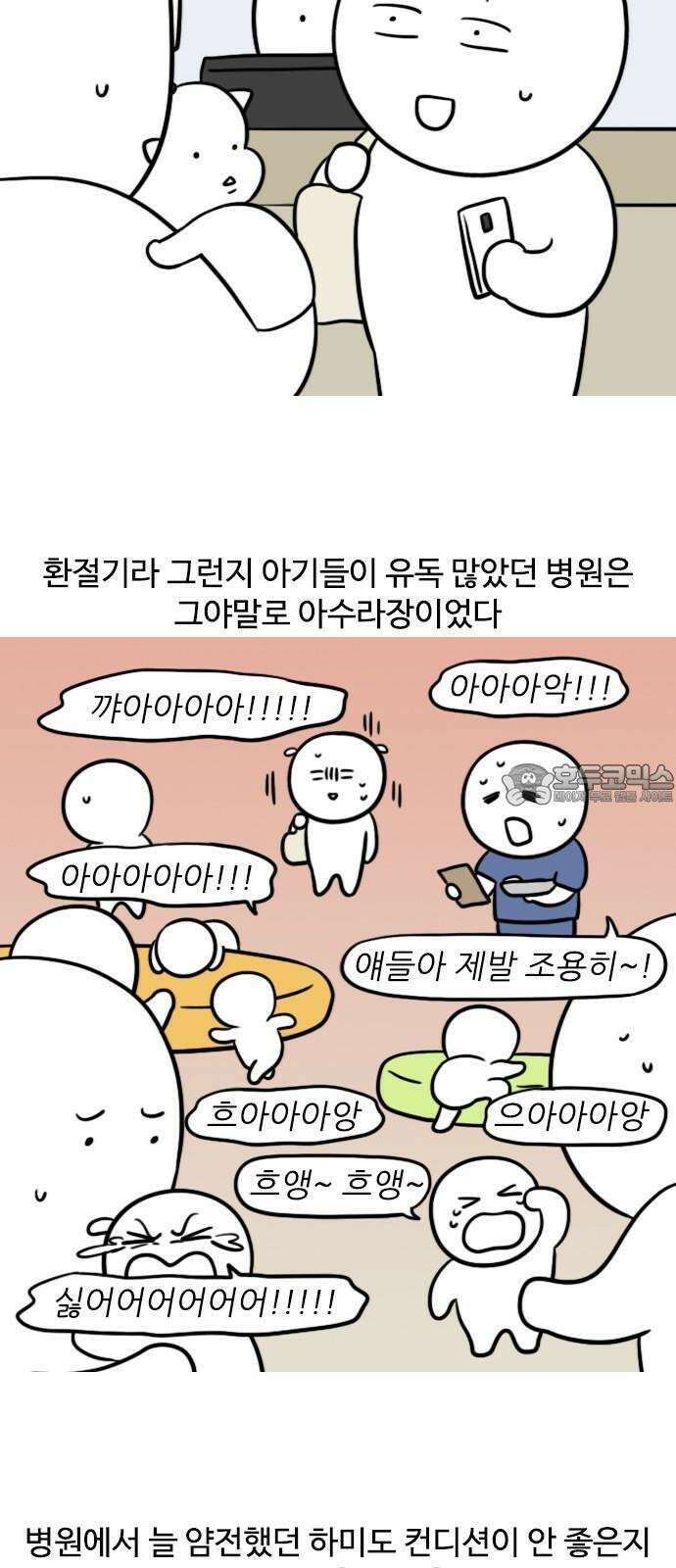 신혼일기 119화 감기(2) 3