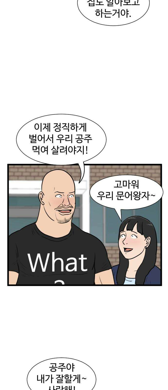 경자 전성시대 178화 4