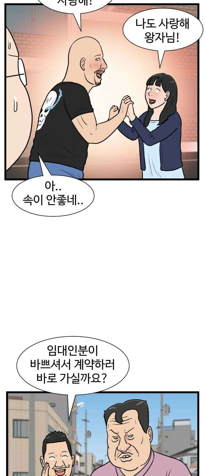 경자 전성시대 178화 5