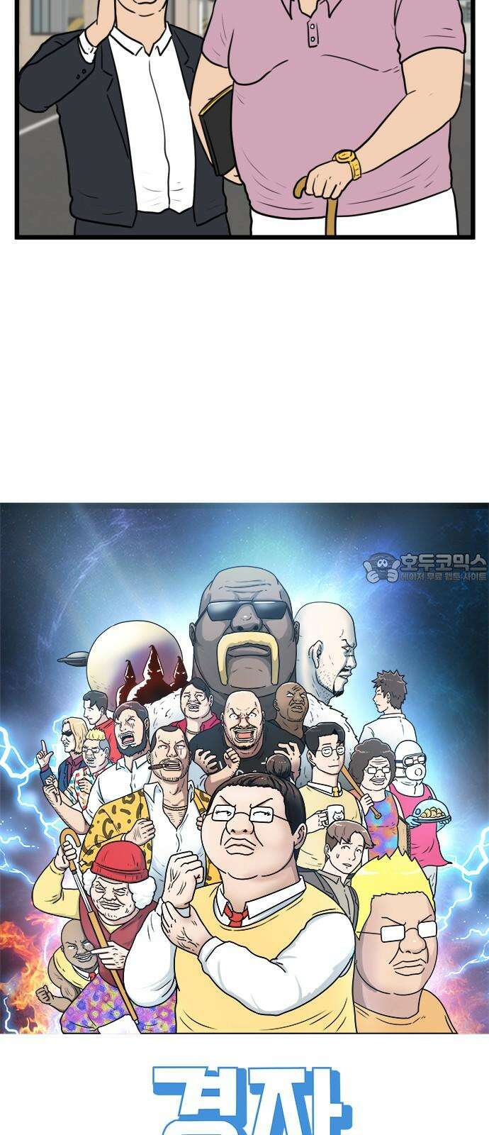 경자 전성시대 178화 6