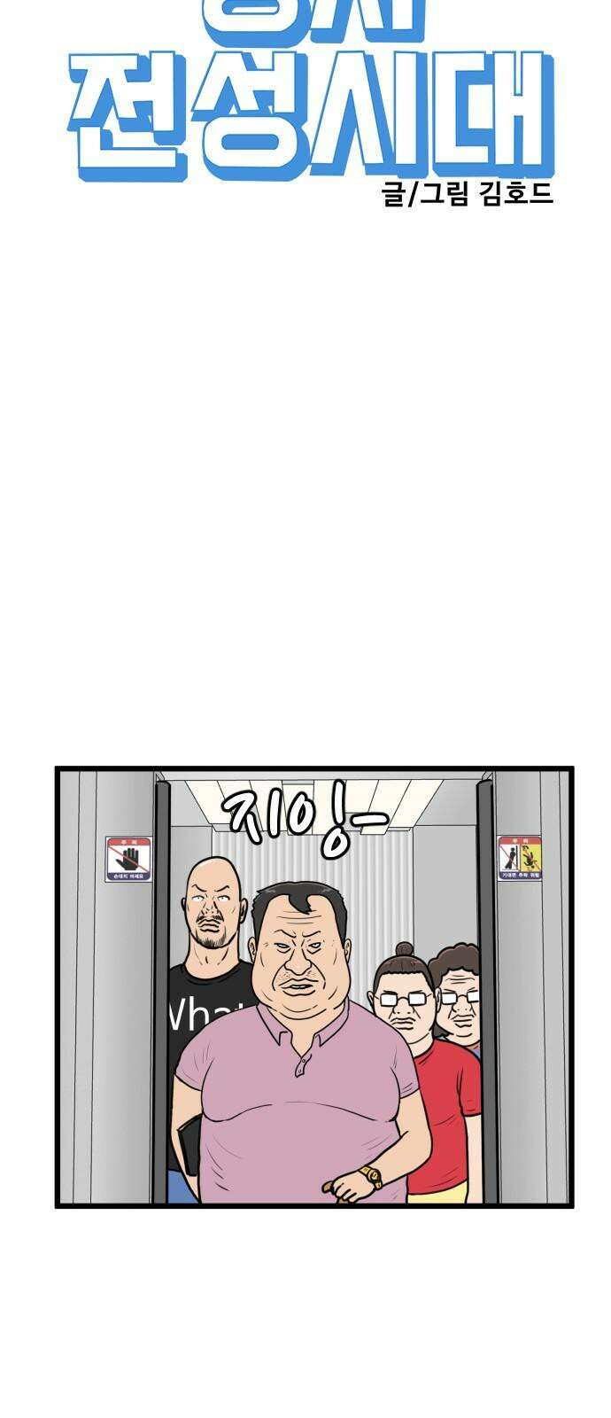 경자 전성시대 178화 7