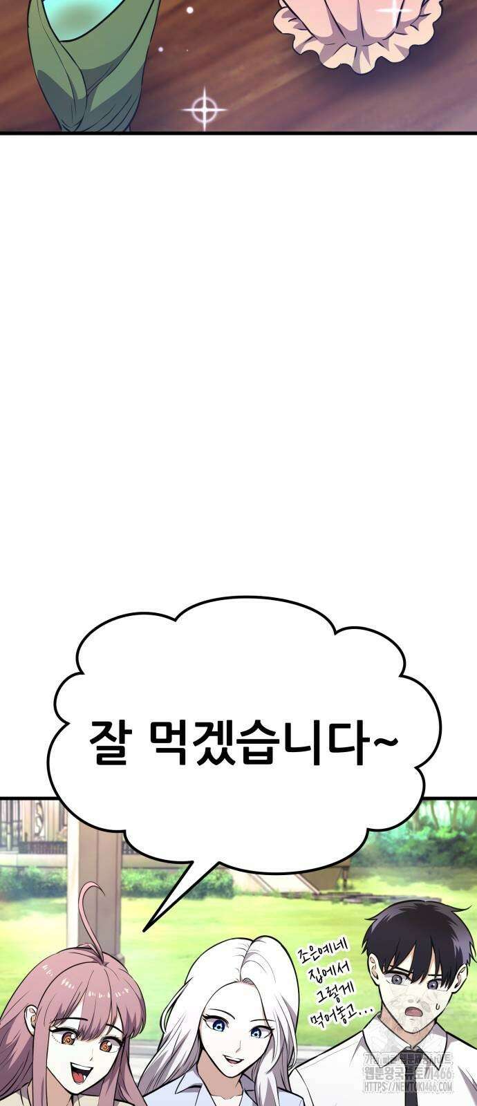 나혼자 어쩌구 18화 4