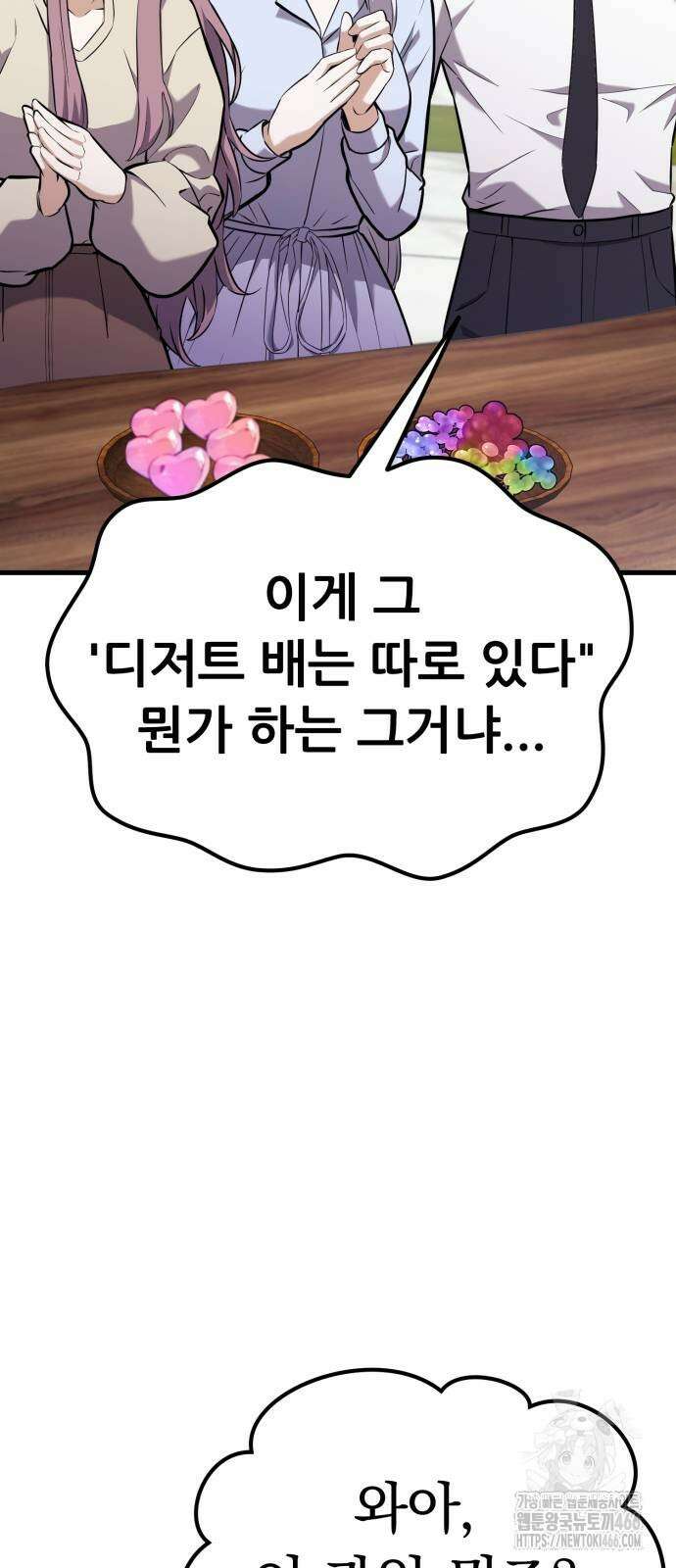 나혼자 어쩌구 18화 5