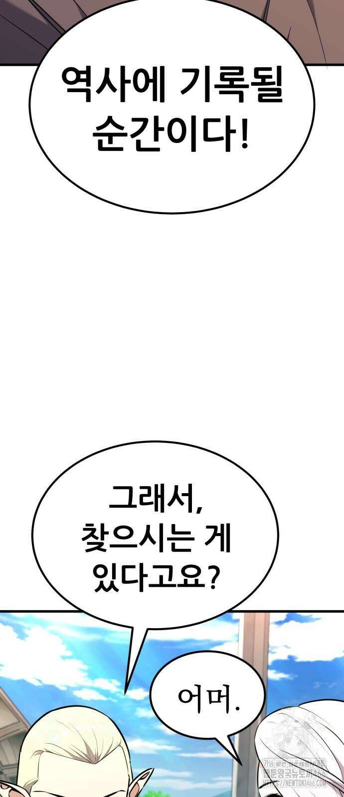 나혼자 어쩌구 18화 8