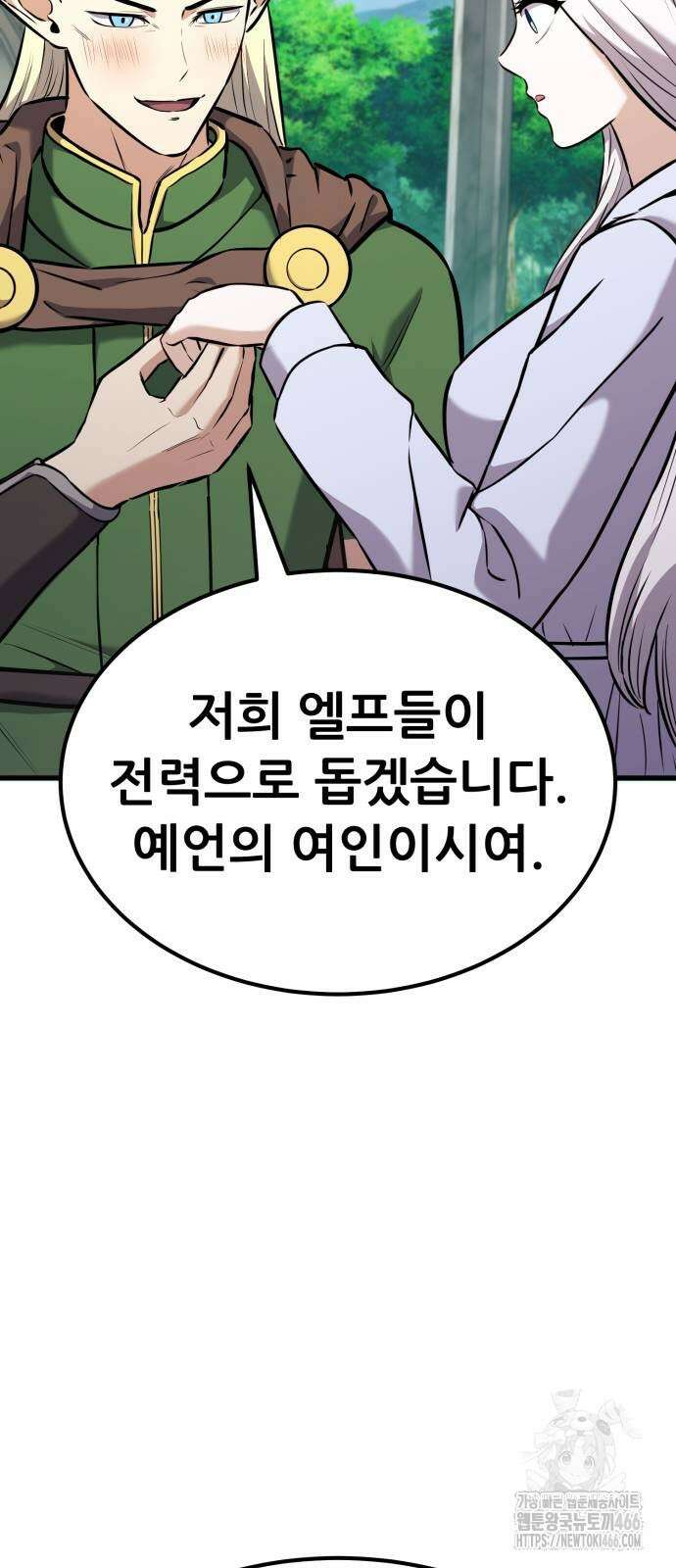 나혼자 어쩌구 18화 9
