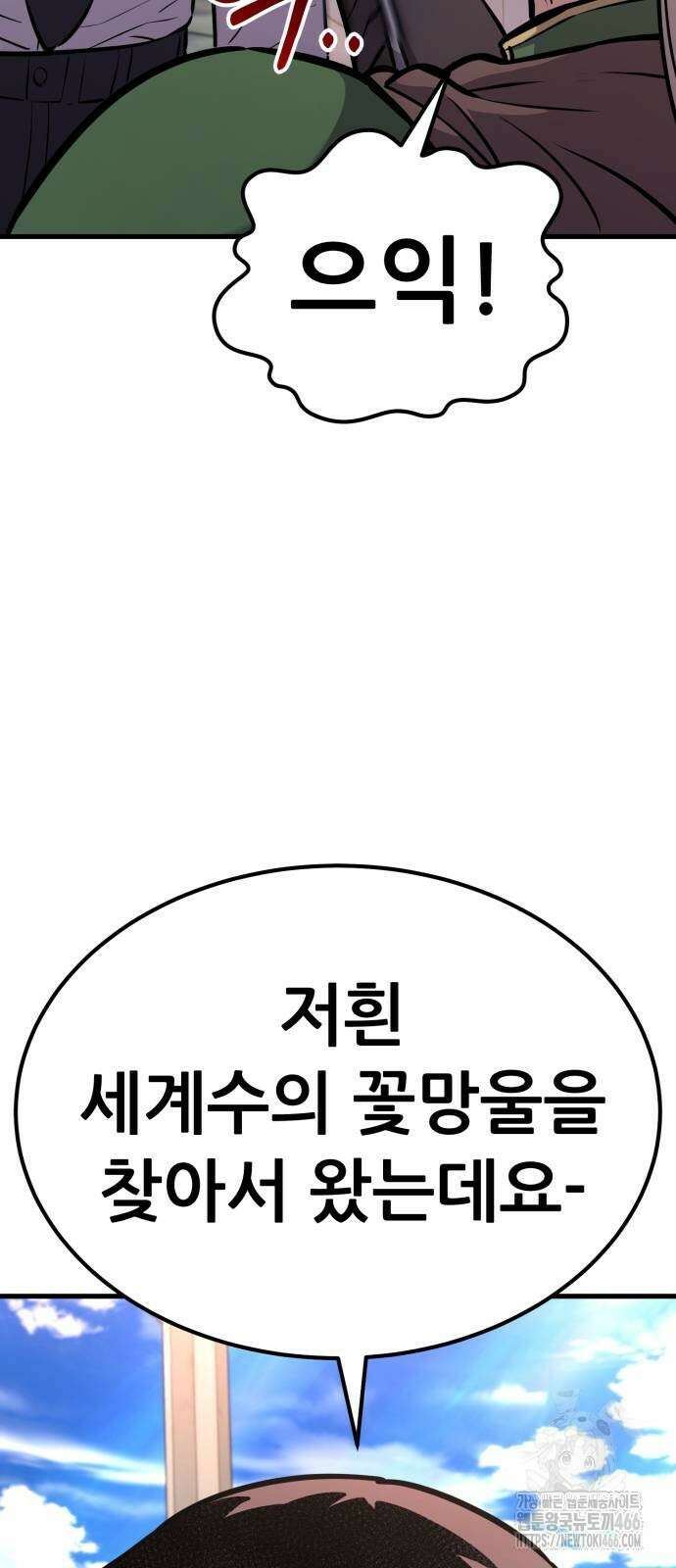 나혼자 어쩌구 18화 11