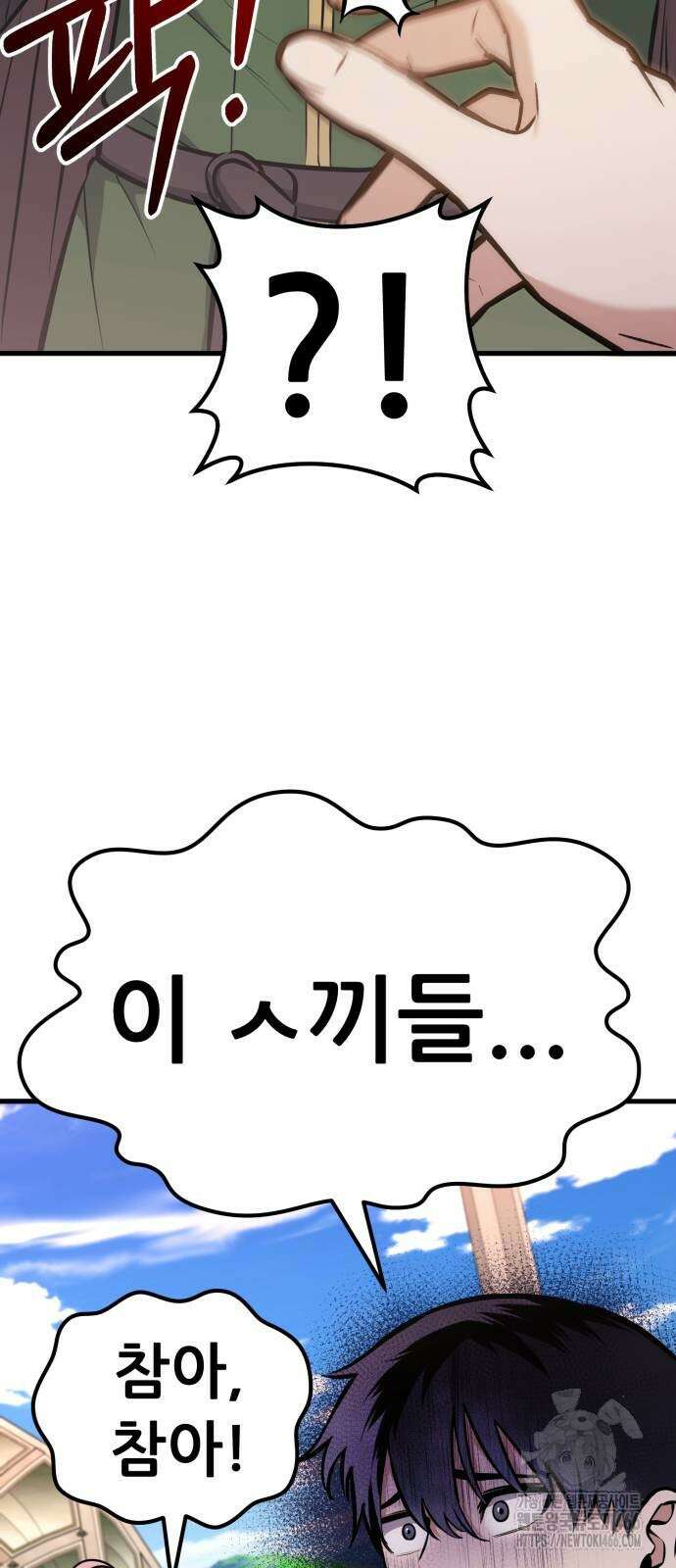 나혼자 어쩌구 18화 14