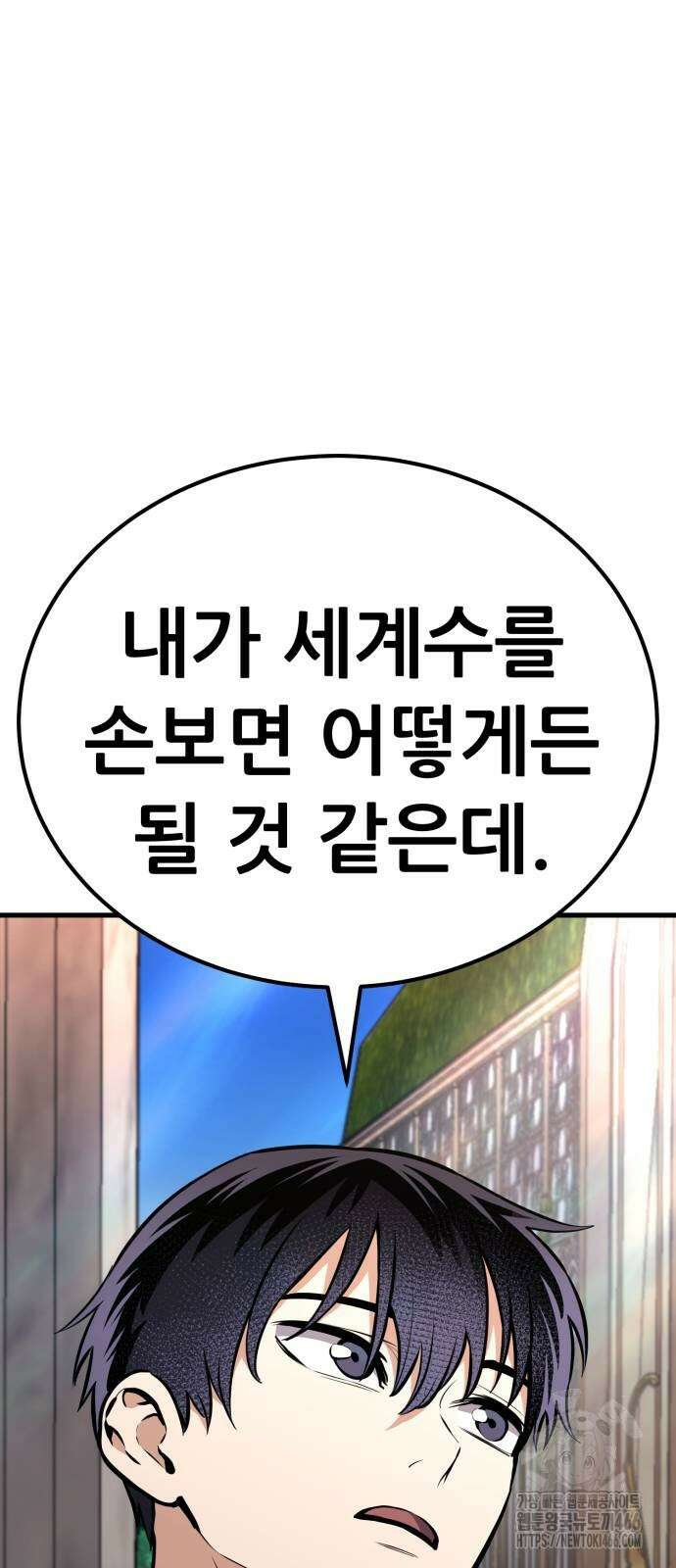 나혼자 어쩌구 18화 18