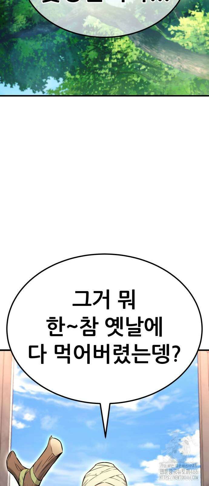 나혼자 어쩌구 18화 34