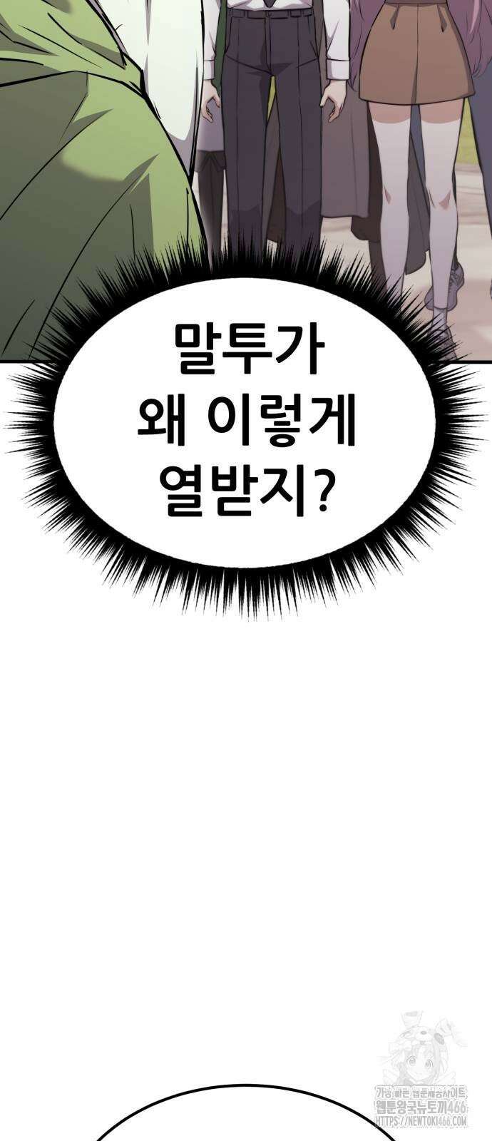 나혼자 어쩌구 18화 37