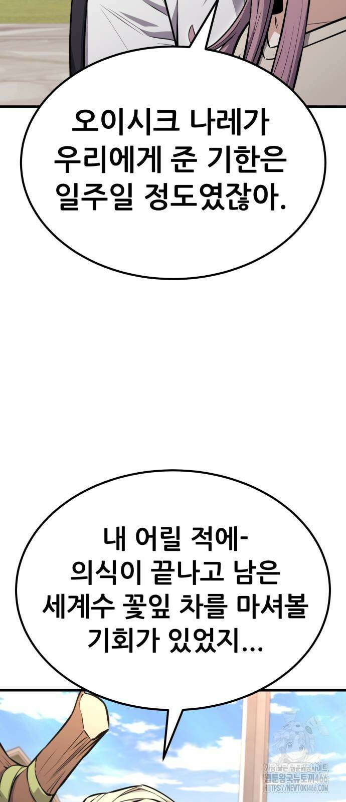 나혼자 어쩌구 18화 40