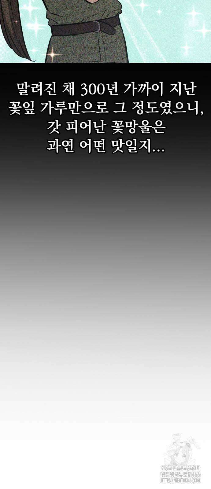 나혼자 어쩌구 18화 43
