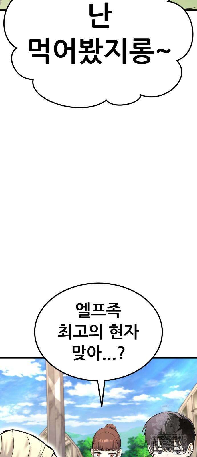 나혼자 어쩌구 18화 45