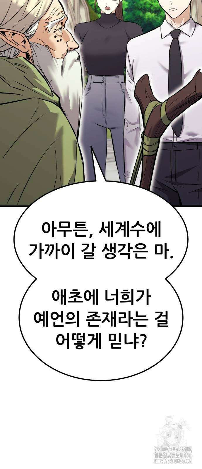 나혼자 어쩌구 18화 46