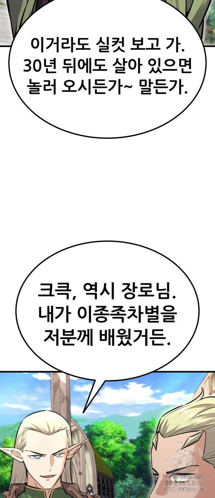 나혼자 어쩌구 18화 48