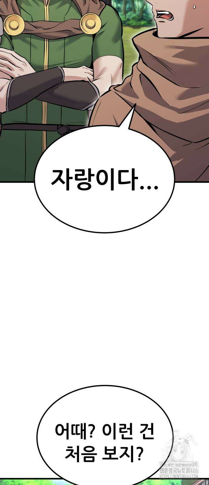 나혼자 어쩌구 18화 49