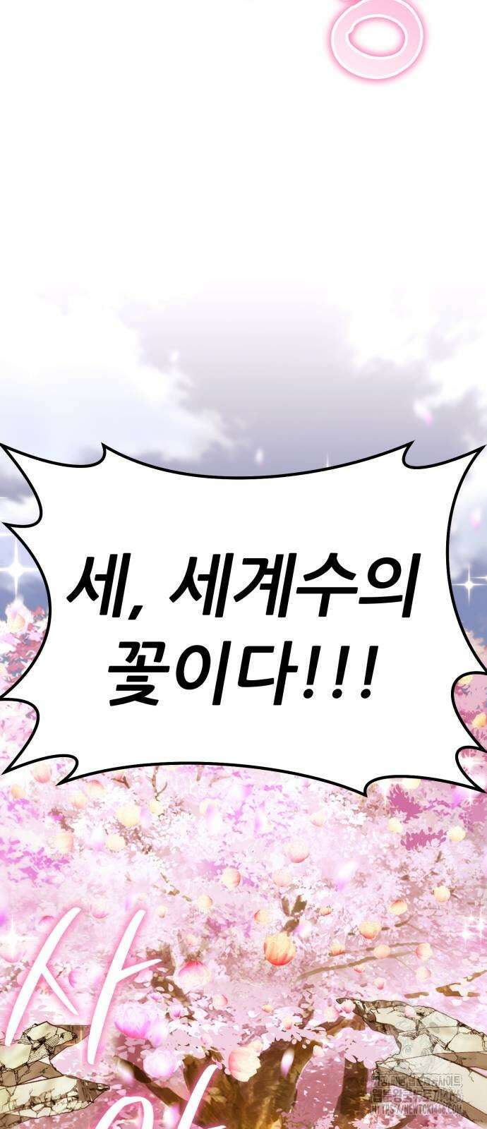 나혼자 어쩌구 18화 64
