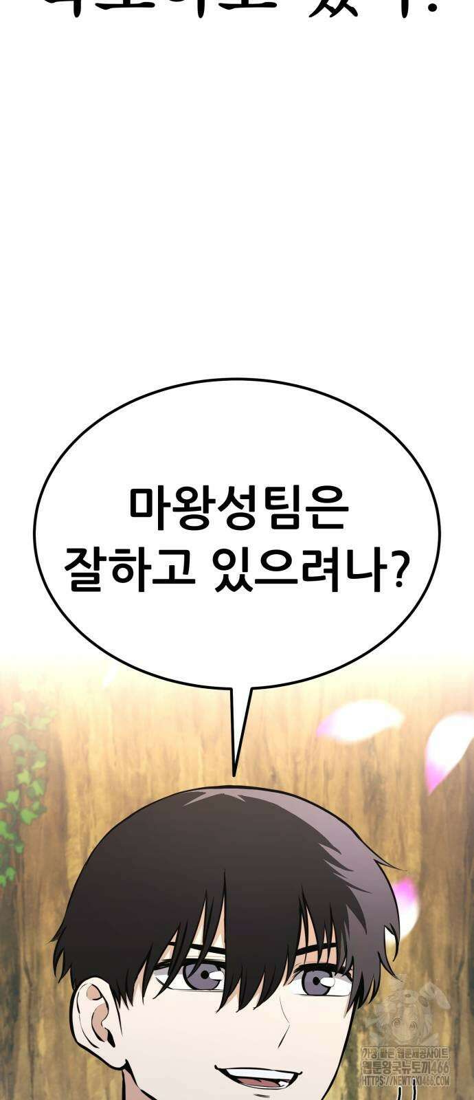 나혼자 어쩌구 18화 73