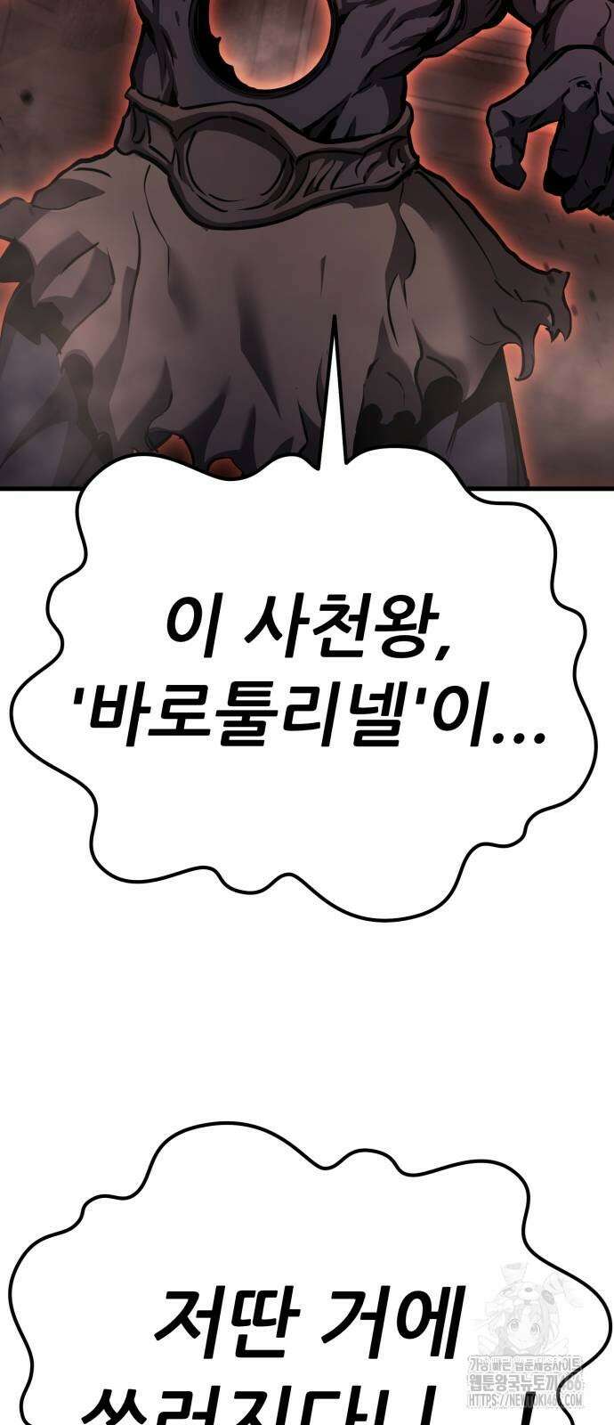 나혼자 어쩌구 18화 78