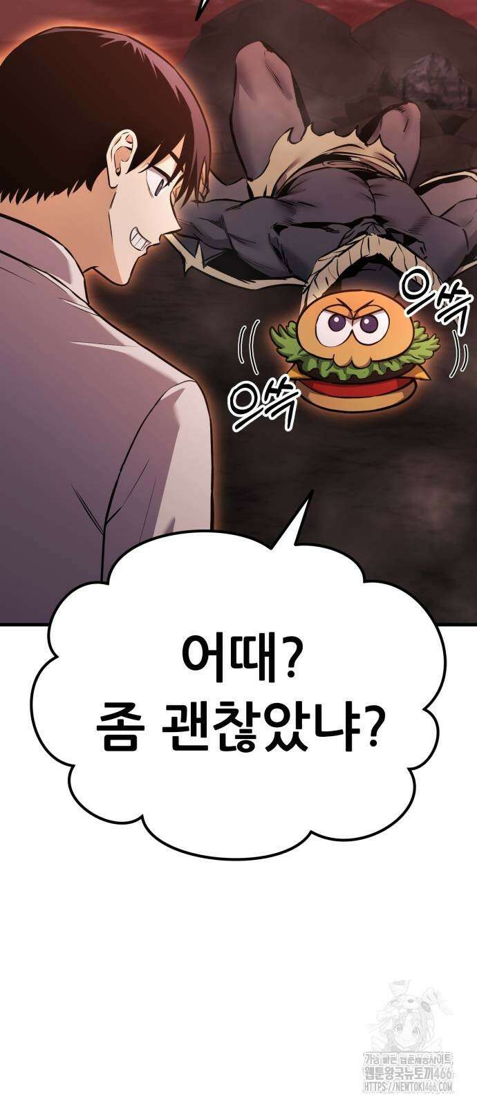 나혼자 어쩌구 18화 81