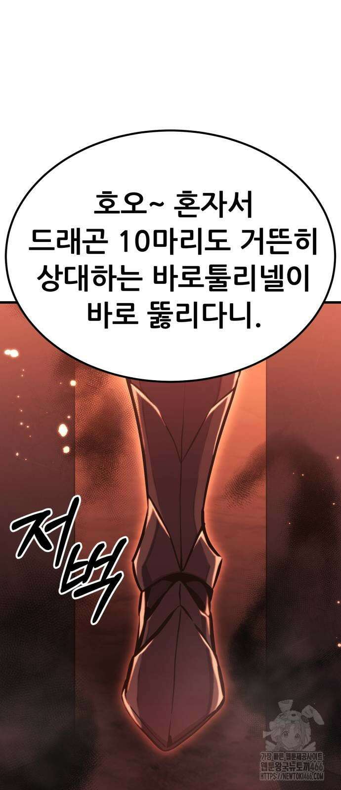 나혼자 어쩌구 18화 85