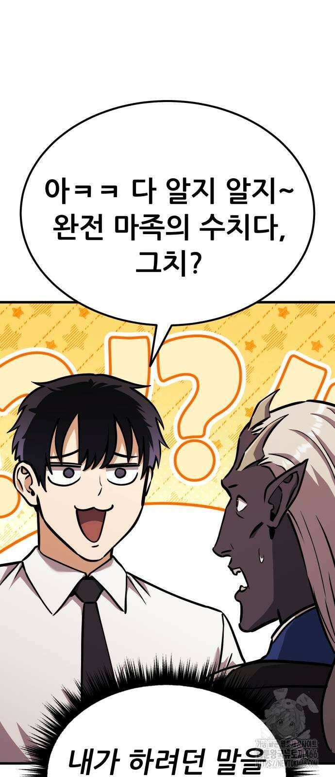 나혼자 어쩌구 18화 90