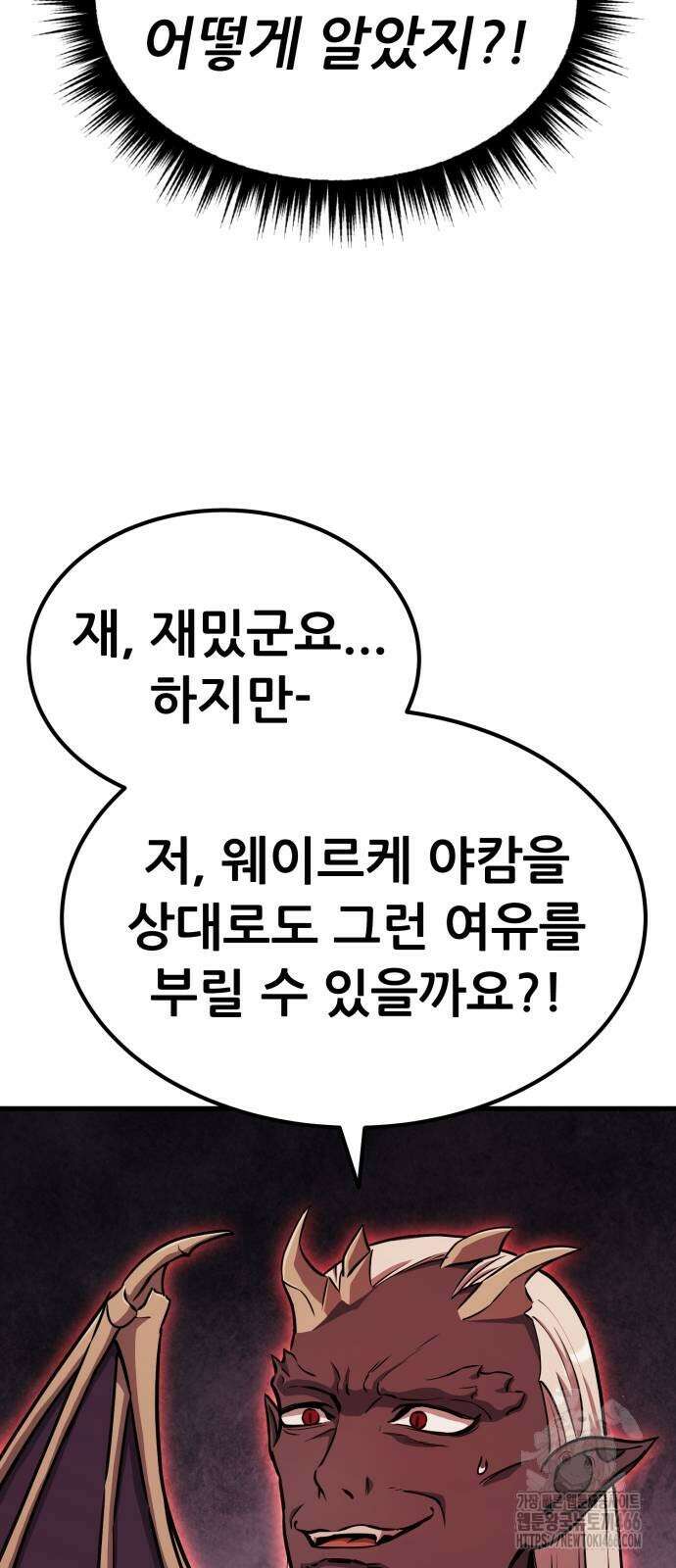 나혼자 어쩌구 18화 91