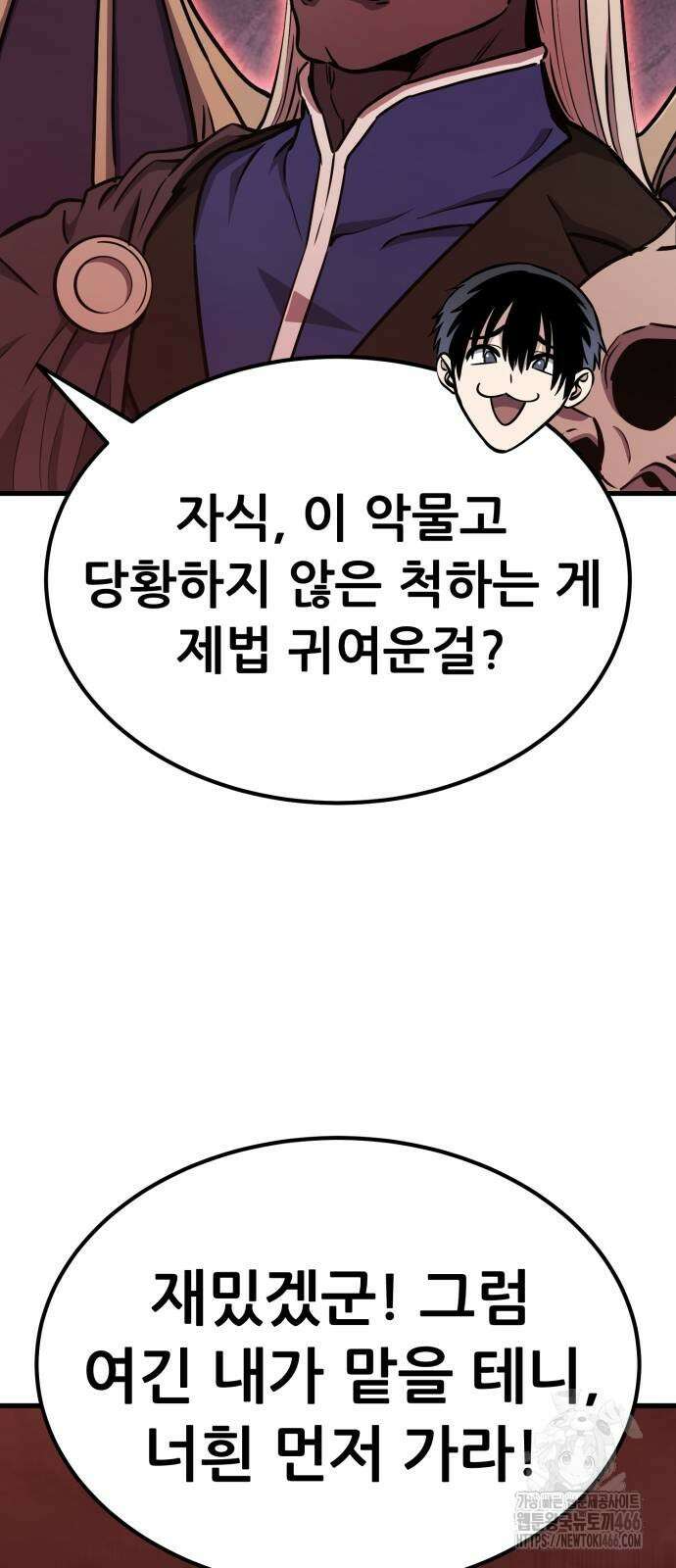 나혼자 어쩌구 18화 92