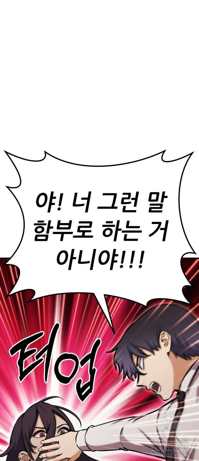 나혼자 어쩌구 18화 94
