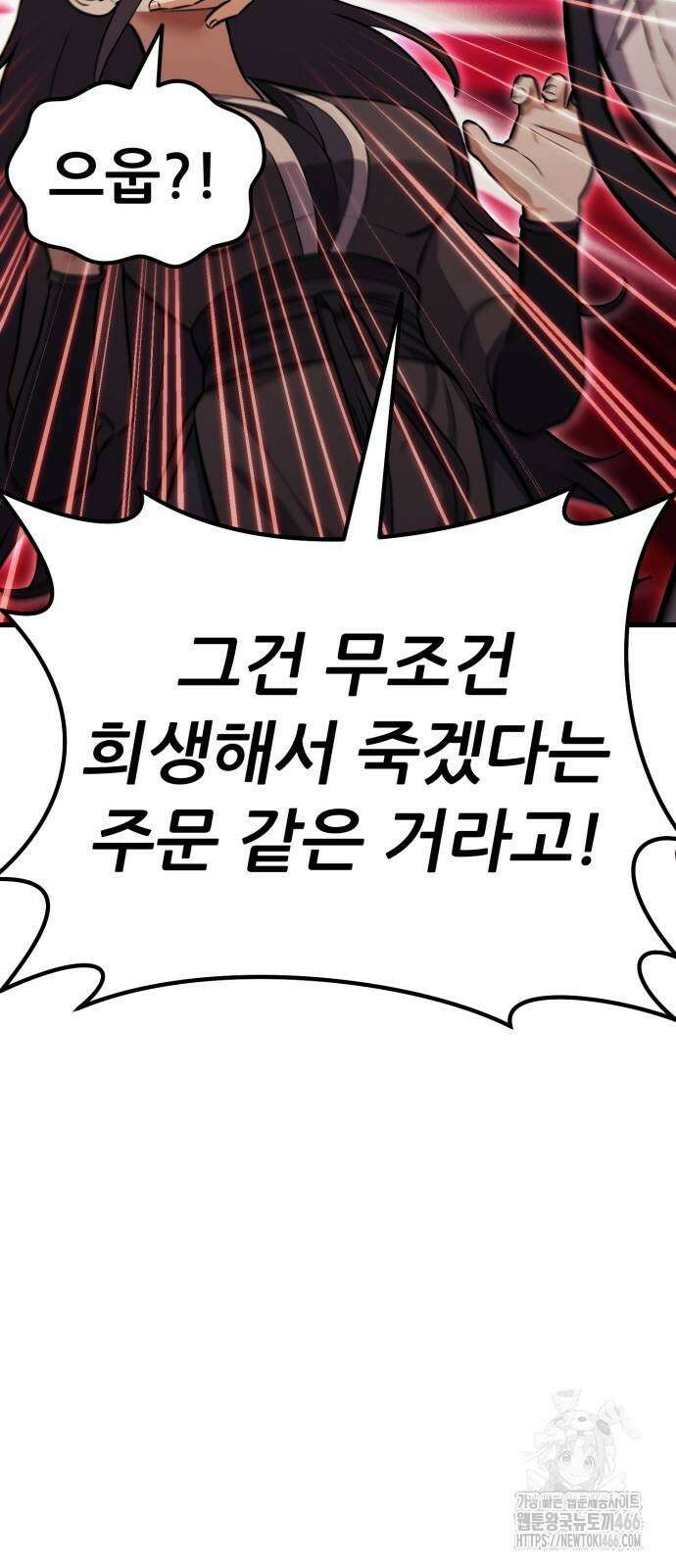 나혼자 어쩌구 18화 95