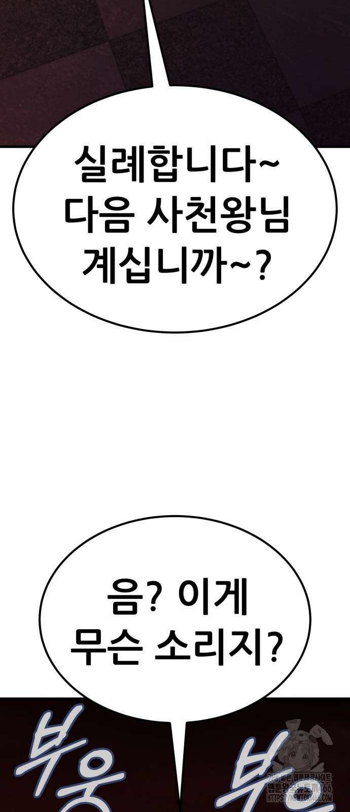 나혼자 어쩌구 18화 106
