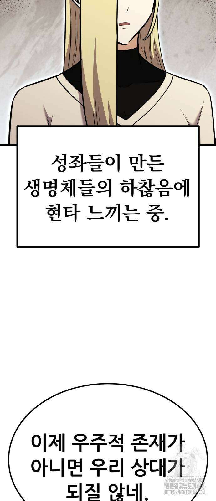 나혼자 어쩌구 18화 116