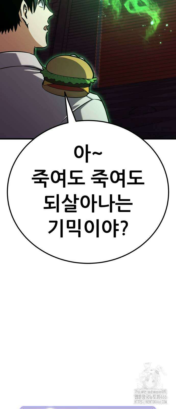 나혼자 어쩌구 18화 126