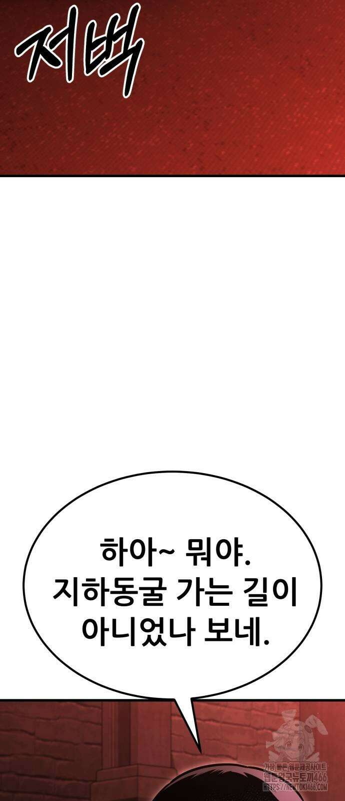 나혼자 어쩌구 18화 137