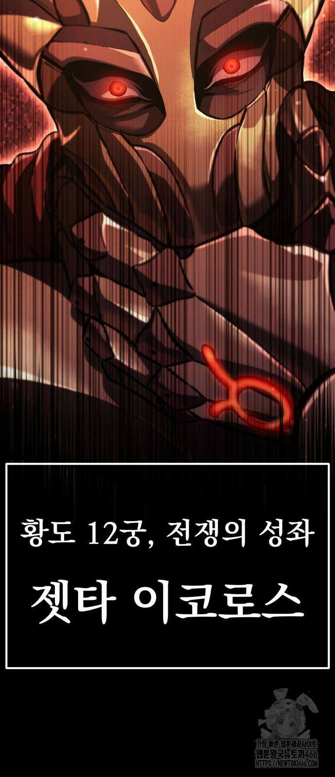 나혼자 어쩌구 18화 153