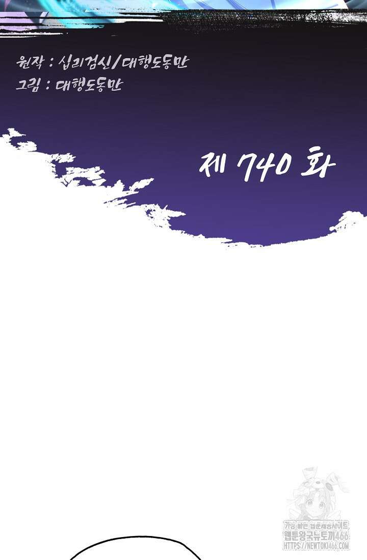 Retry: 다시 한번 최강 신선으로 740화 2