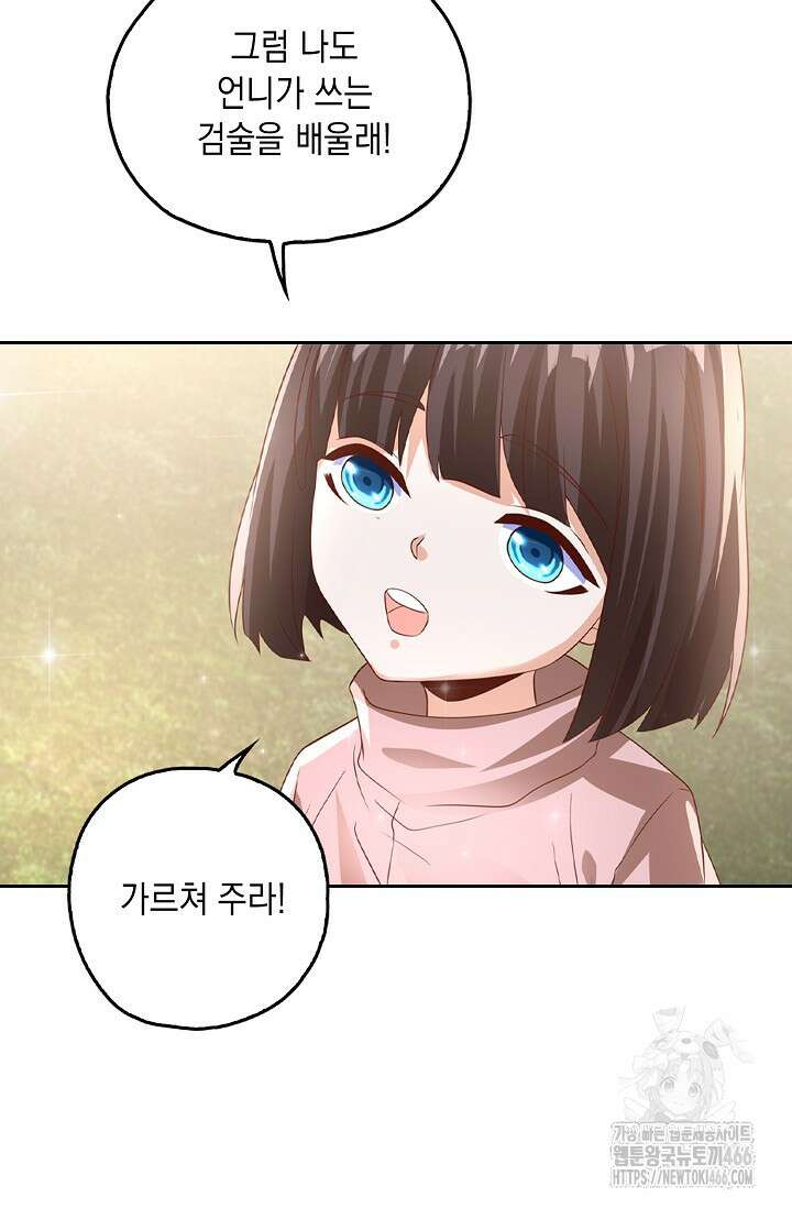 Retry: 다시 한번 최강 신선으로 740화 3