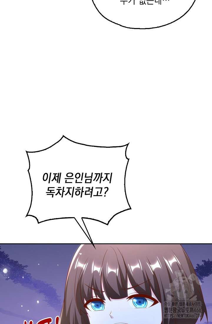 Retry: 다시 한번 최강 신선으로 740화 5
