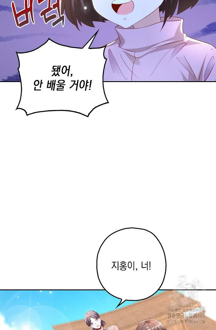 Retry: 다시 한번 최강 신선으로 740화 6