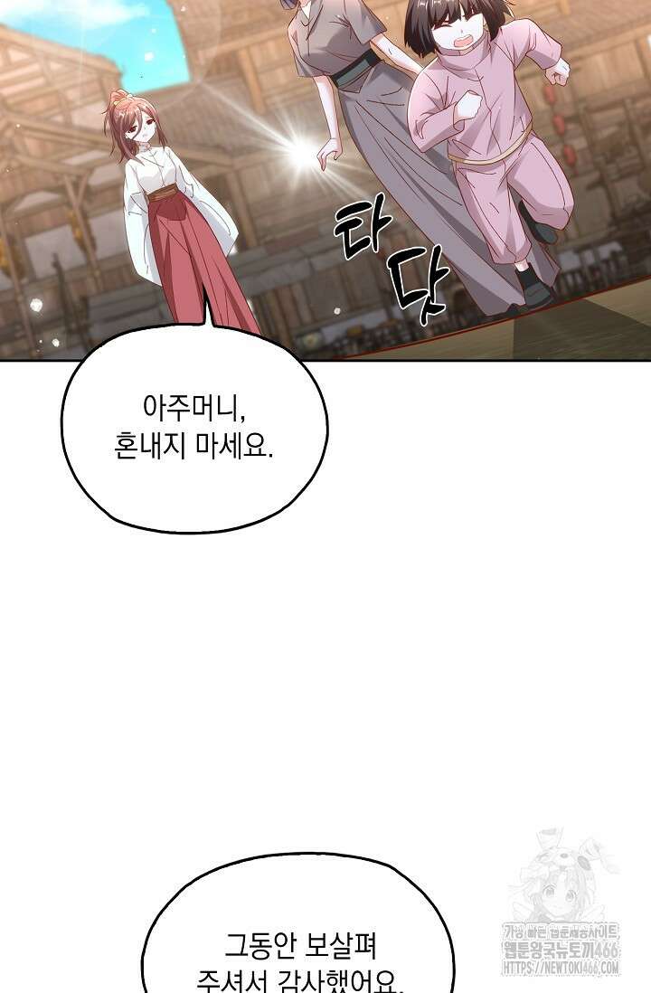 Retry: 다시 한번 최강 신선으로 740화 7